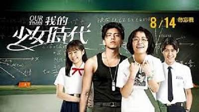 《我的少女时代》电影完整版在线免费观看，青春回忆尽在此！